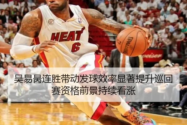 吴易昺连胜带动发球效率显著提升巡回赛资格前景持续看涨 - HuiYing