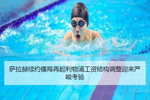 萨拉赫续约僵局再起利物浦工资结构调整迎来严峻考验 - HuiYing