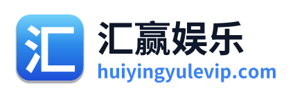 汇赢娱乐